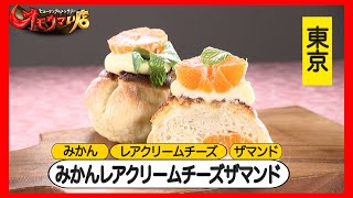 ☺*)様 juanmi 希少品 三層シュガービッグトースト Tokyo] The King of the Bread Revolution Who Made 1,000 Varieties