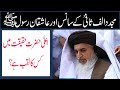 Imam rabbani majaddad alif sani k saans  khadim hussain rizvi  clips of islam