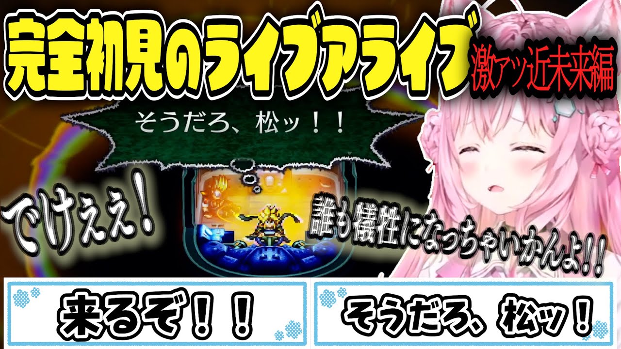 【LIVE A LIVE(リメイク版)】初見で挑むLIVE A LIVE　近未来編【博衣こより/ホロライブ/切り抜き】【ネタバレあり】