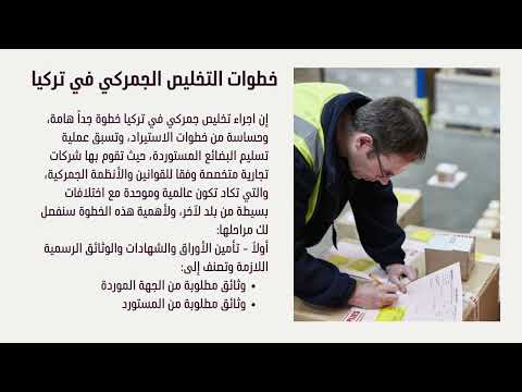 تخليص جمركي في تركيا