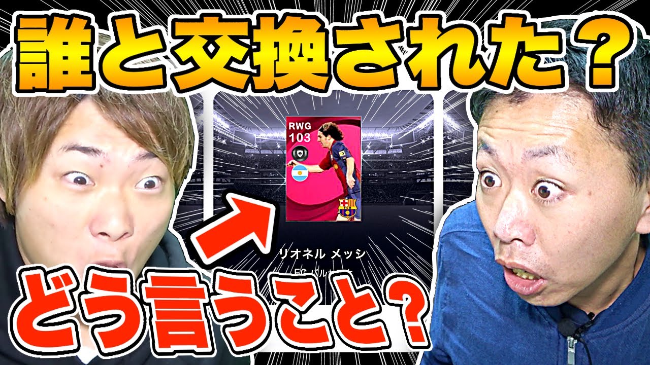 ウイイレアプリ21 5人抜き メッシ が交換されたんだけど ドッキリ Youtube