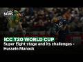 ICC T20 World Cup | Super Eight stage and its challenges - Hussein Manack