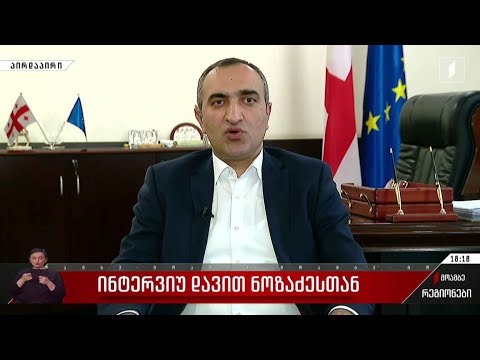 სივრცითი მოწყობა მცხეთა-მთიანეთში - ინტერვიუ დავით ნოზაძესთან