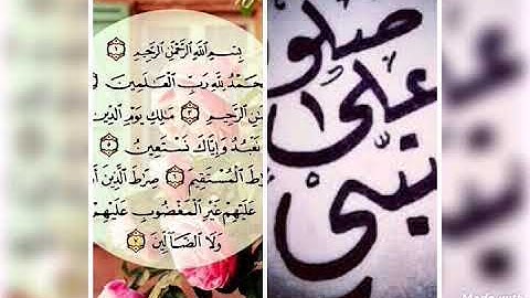 سورة الفاتحة بصوت القارئ حذيفة السامرائي جميل صوت جديد على اليوتيوب