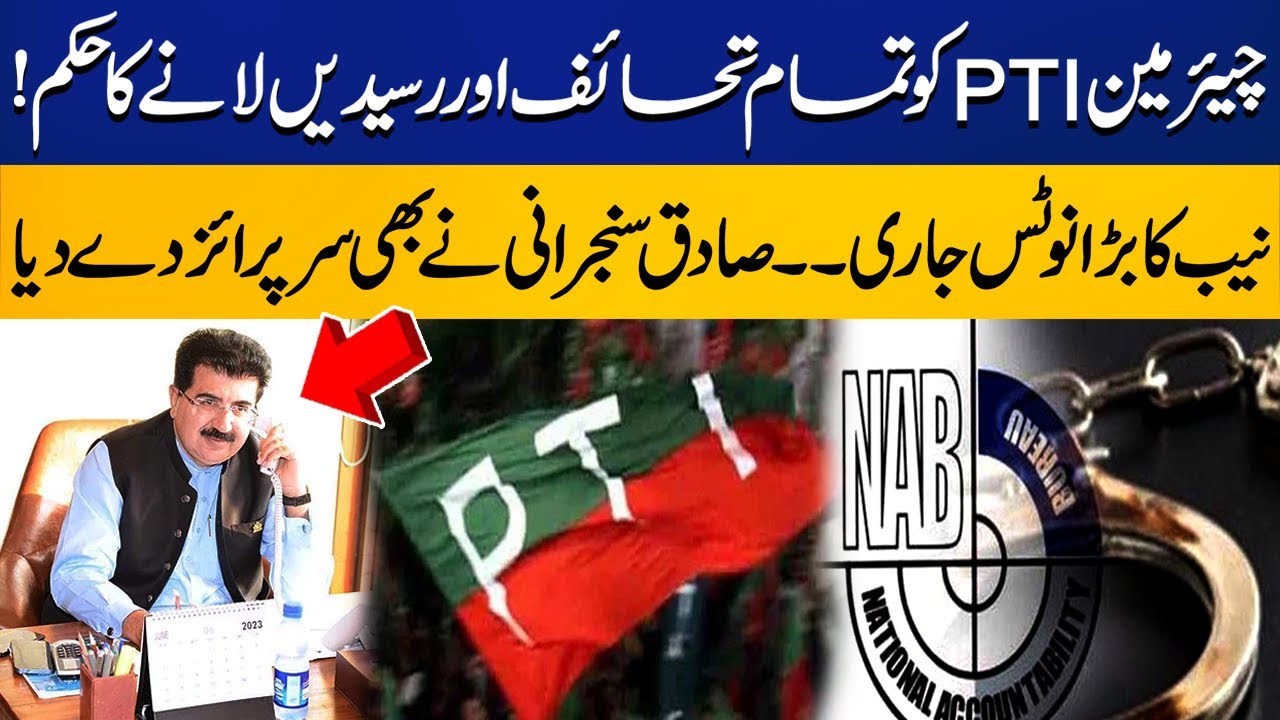 Breaking News | Acting President Sadiq Sanjrani Signs Amended NAB Ordinance 2023 | Capital TV