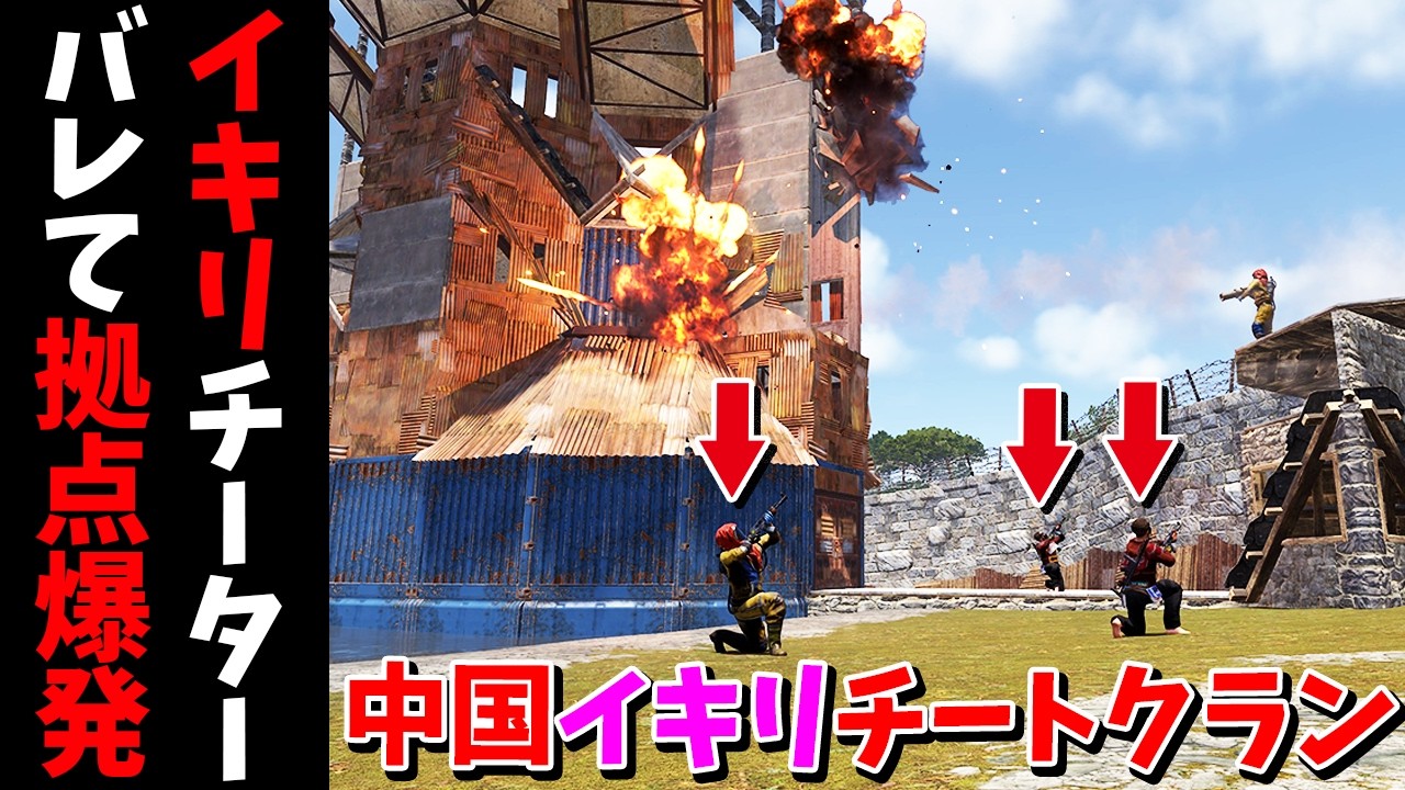 チートを使ってイキる中国人クランの拠点を一方的に破壊して謝らせてみた【RUST 実況】