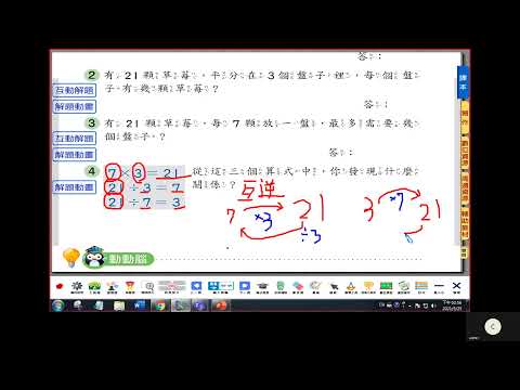 康軒三年級數學乘法與除法單元1-1