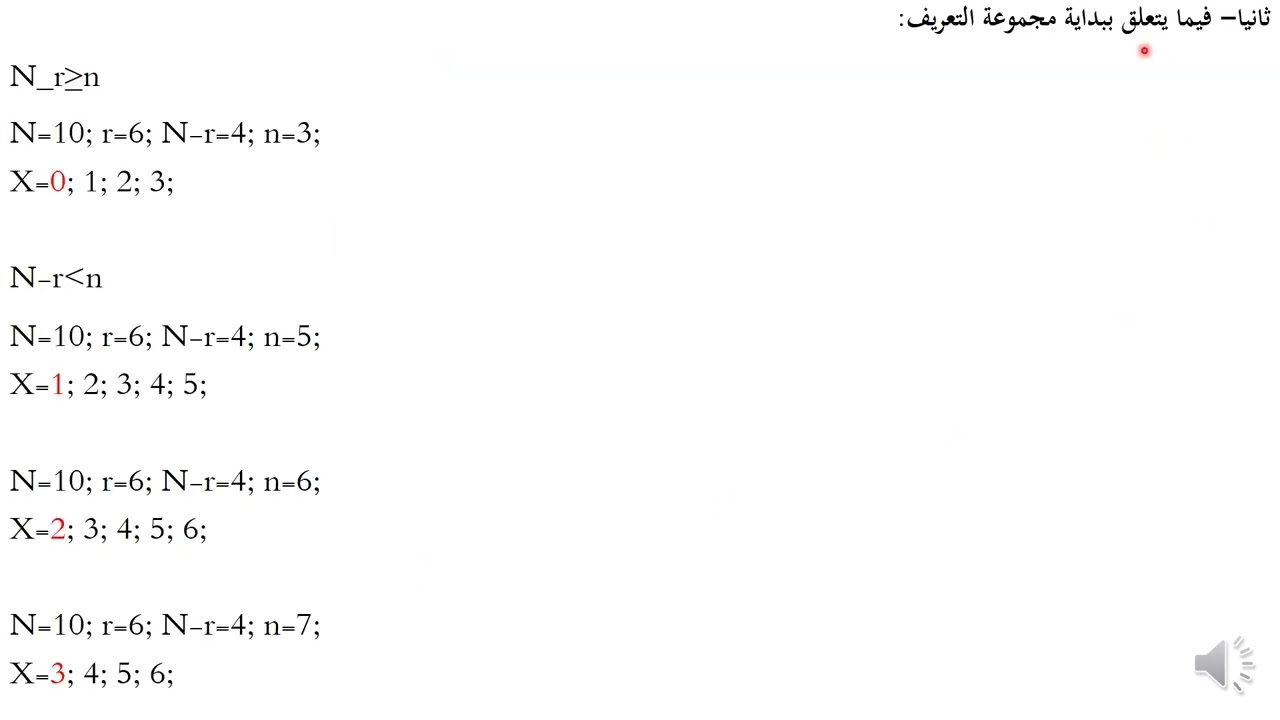 مجموعة التعريف في التوزيع فوق الهندسي