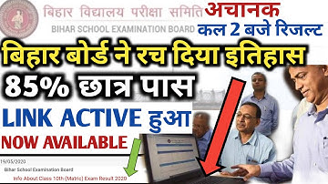 आज दोपहर 2बजे मैट्रिक रिजल्ट घोषित|Bihar Board 10th Result 2020|Kab Aayega Bihar Board Matric Result