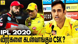 Will CSK Exchange Players ? | BCCI, Dhoni, IPL 2020, Virat Kohli, CSK VS MI | Tamil News