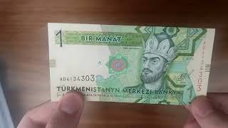 TURKMENISTAN 1 MANAT BANCONOTE 🇹🇲