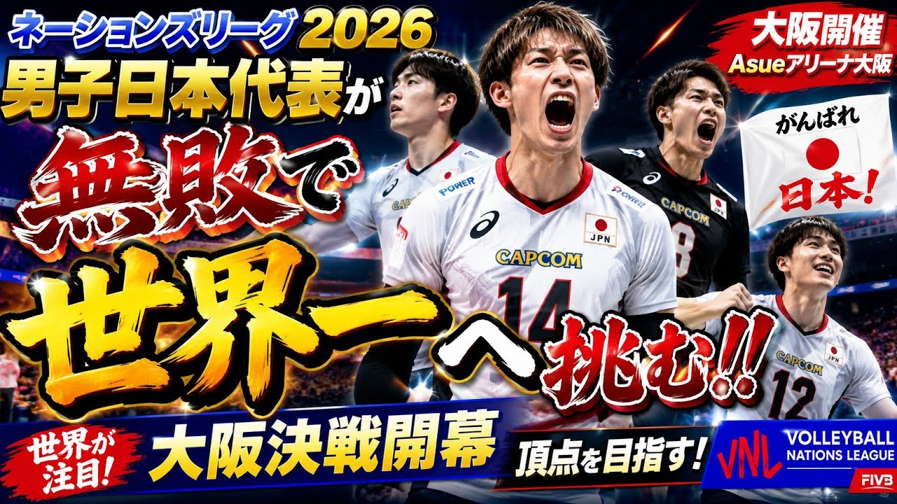 🏐🇯🇵Japan Men's National Team Remains Undefeated in Quest for