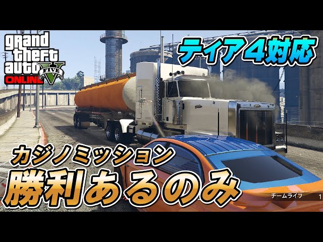 GTA5] Victory is All (Casino Story Mission) Walkthrough - Career
