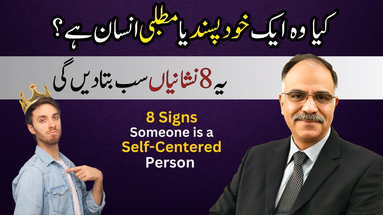 8 Signs If A Person Is Self-Centered? | Shuja Ch