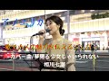 アノエリカが歌う（カバー曲）夢見る少女じゃいられない／相川七瀬 　ハートはビンビンだぜ！