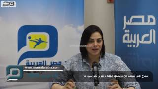 مصر العربية | سماح عمار تكشف عن برنامجها الجديد وتطوير نايل سبورت