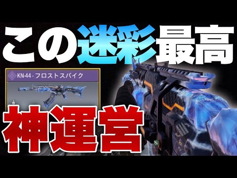 ［CoDモバイル］バトルパスで過去一カッコイイ迷彩来たんだがwww運営神すぎだろwwwとなります！