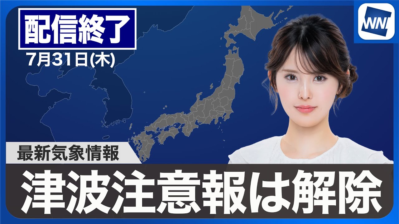 【LIVE】地震・津波情報 生放送で解説中
