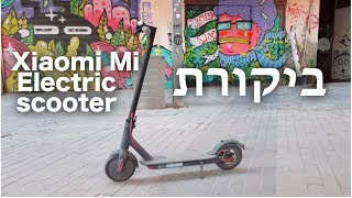 הקורקינט החשמלי של שיומי - Xiaomi Mi Electric scooter - ביקורת! - YouTube