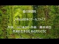 愛の旅路を 唄 内山田洋とクールファイブ cover 太陽と月