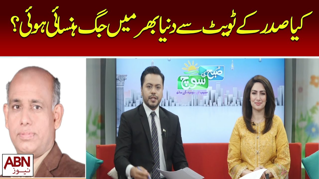 Did the president tweet make the world laugh? | Ausaf Digital