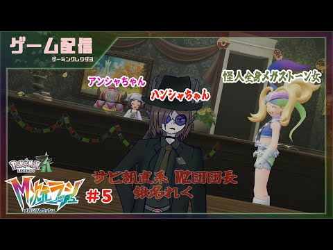 【Pokémon LEGENDS Z-A】アンシャのドーナツ10個購入でプロマイド付き　でけぇしのぎの匂いがするぜい【M次元ラッシュ編5】