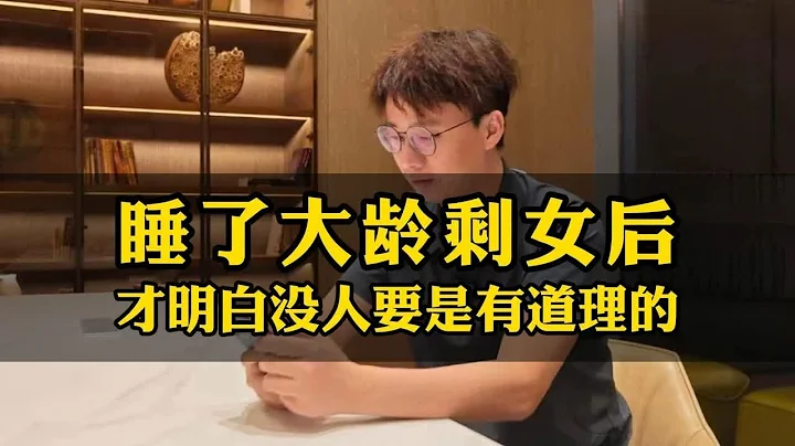 揭秘大齡剩女心思：盧克文一席話戳穿真相 - 天天要聞