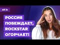 Россия чемпион по Dota 2, GTA огорчает, Bloodborne 2, перенос Elden Ring. Новости ALL IN 19.10