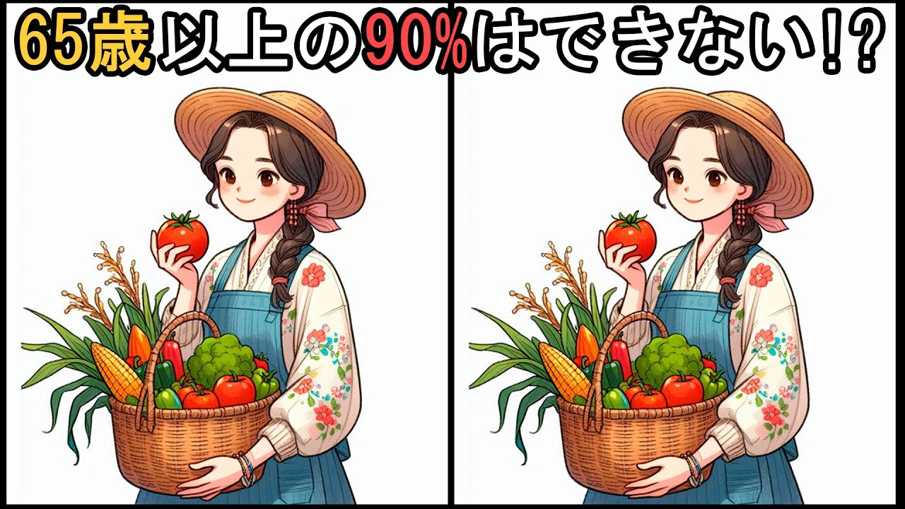 【間違い探し】 日々の視覚挑戦！