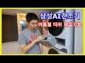 삼성 AI 건조기 제습기 기능 장마철 더위 뽀송뽀송하게 불쾌지수 날려버려~