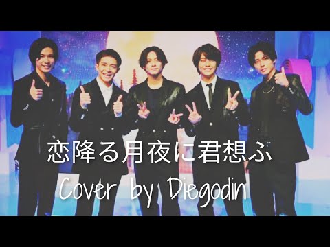 King&Prince 恋降る月夜に君想ふ by Diegodin #kingandprince #キンプリ #平野紫耀 #永瀬廉 #髙橋海人 #神宮寺勇太 #岸優太 #かぐや様は告らせたい