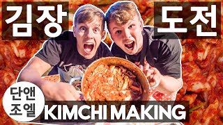 한국 사랑하는 외국 남자들이 영국에서 김장 했다고요?