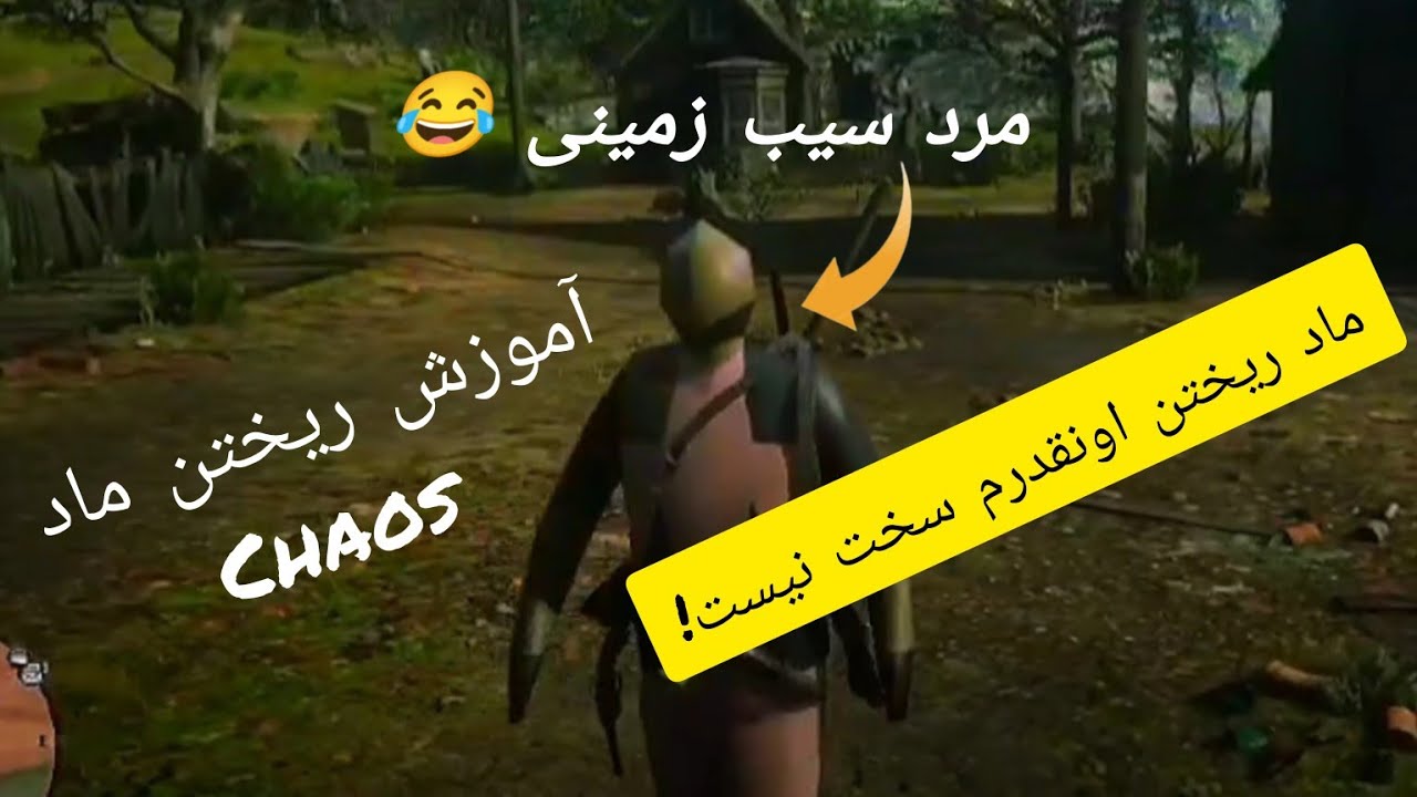 آموزش ریختن ماد Chaos با گیم پلی سمیش 💀😄 - YouTube