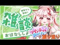 雑談 きゅるきゅるツインテール歌枠リレー振り返り 初歌枠リレー来てくれてありがとう まったりお話しよう 桜結こえび 新人Vtuber 0922 雑談 きゅるきゅるツインテール歌枠リレー振り返り 初歌枠リレー来てくれてありがとう まったりお話しよう 桜結こえび 新人Vtuber 0922