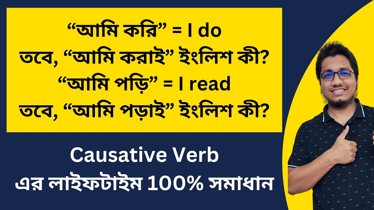 Spoken English শিখতে হলে Causative verb জানতেই হবে || Let, Make, Have, Get & Help