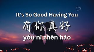 有你真好 (It's So Good Having You) HSK 1/2 | Learn Chinese Through Simple Chinese Songs