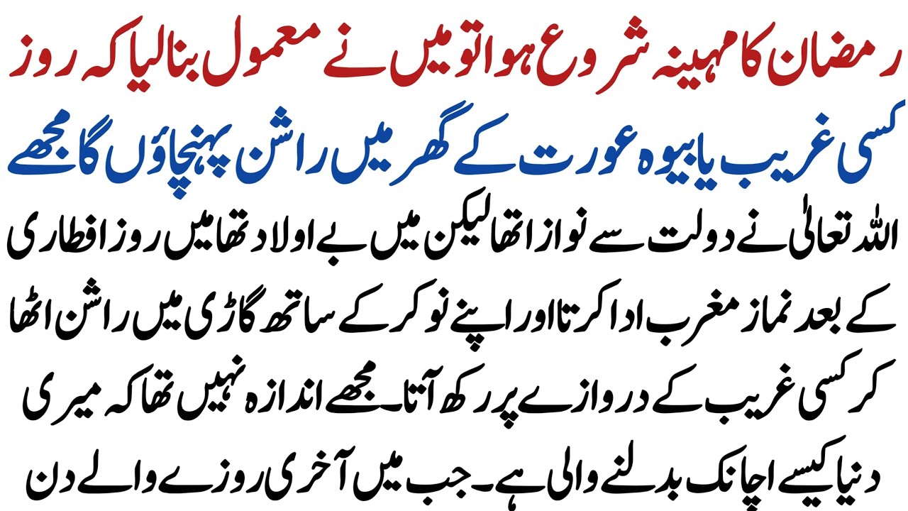 When I Helped a Poor Widow in Ramadan… My Life Changed| Emotional Story |Moral Story | Urdu Story