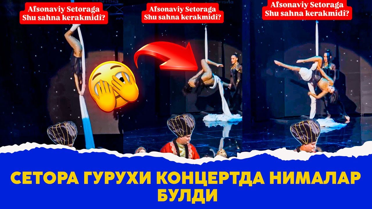 Что произошло на концерте в Сеторе?