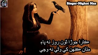 Kara Jora Na Pa   Nighat Naz   New Eid Album   2019