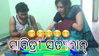 Sabitri Satyaban (ସାବିତ୍ରୀ ସତ୍ଯବାନ୍) Roshan bhardwaj ¦¦ munia panigrahi