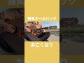 【弾き語り】強風オールバック / ゆこぴ #Shorts