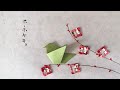 【春】簡単可愛い折り紙 うぐいすと梅