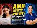 Best IVF Centre in NEW Delhi | AMH कम है क्या करें? जानें Expert से! | Dr. Monica Sachdeva
