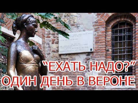 Видео: Пътеводител за Верона, Италия