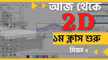 আজকে ২ডি ক্লাস  | Season 2 | EPISODE 01 | CNC Bangla Tutorial | Arabi Creator