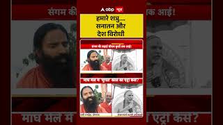Shankaracharya Controversy: हमारे शत्रु...सनातन और देश विरोध | Magh Mela | Avimukteshwaranand