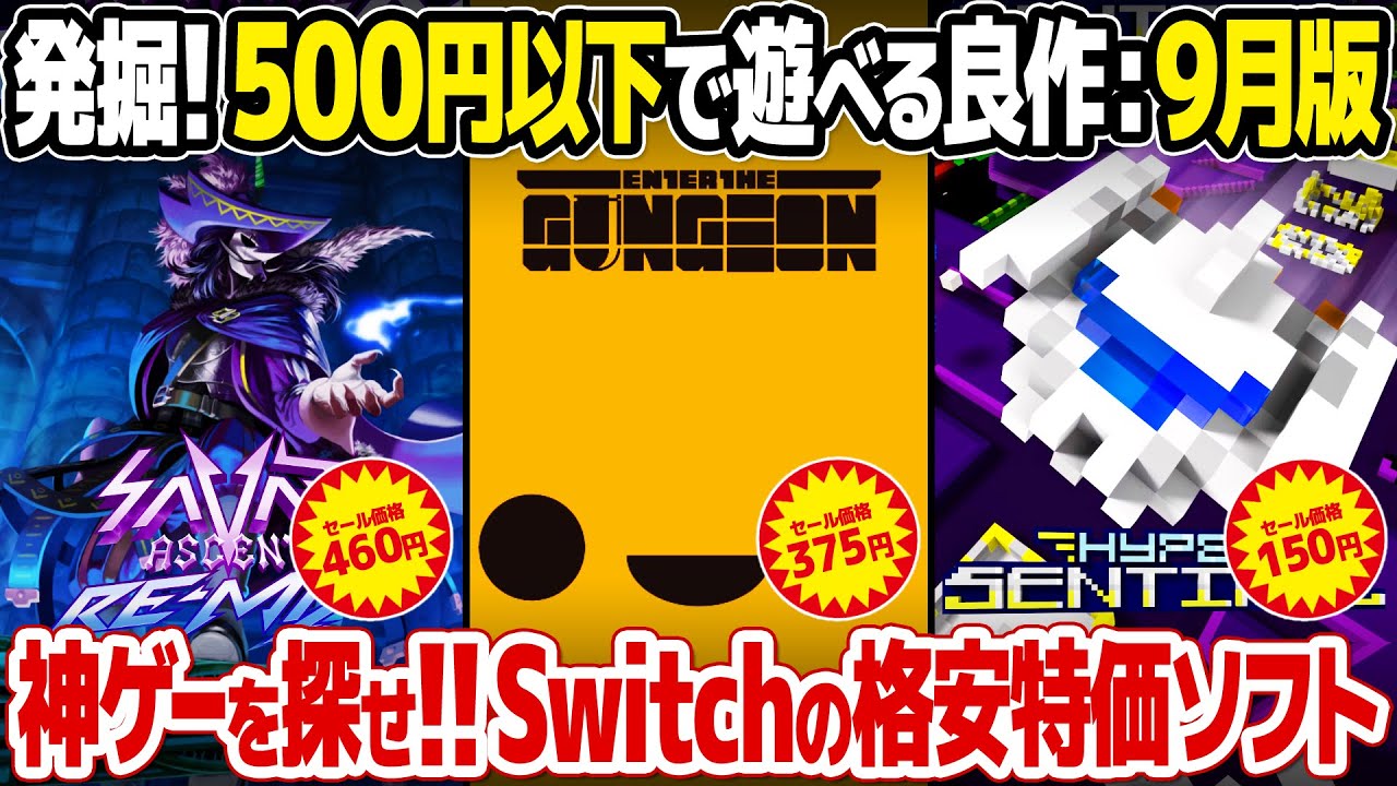 神ゲーが86％で買える！セール中のスイッチのおすすめレトロゲーム関連