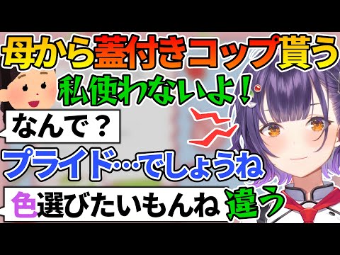 帰省した際に母から色々プレゼントされたが、子供用の蓋付きコップだけは受け取ることが出来なかったすずちゃん【七瀬すず菜/にじさんじ切り抜き】