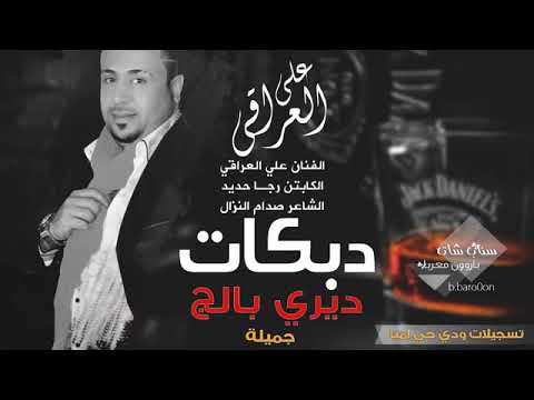 دبكات ديري بالج