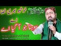 Rubi ul Awal Special Kalam | Khusboo Bhari Fiza Sohna jo aa gaya ay | Ahmed Ali Hakim